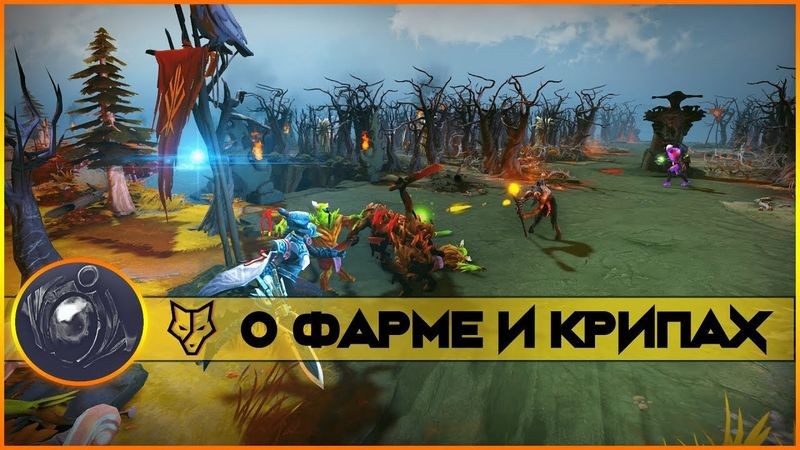 Секреты управления крипами: как максимально эффективно фармить в Дота 2