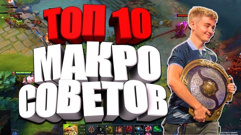10 советов для новичков в Доте 2